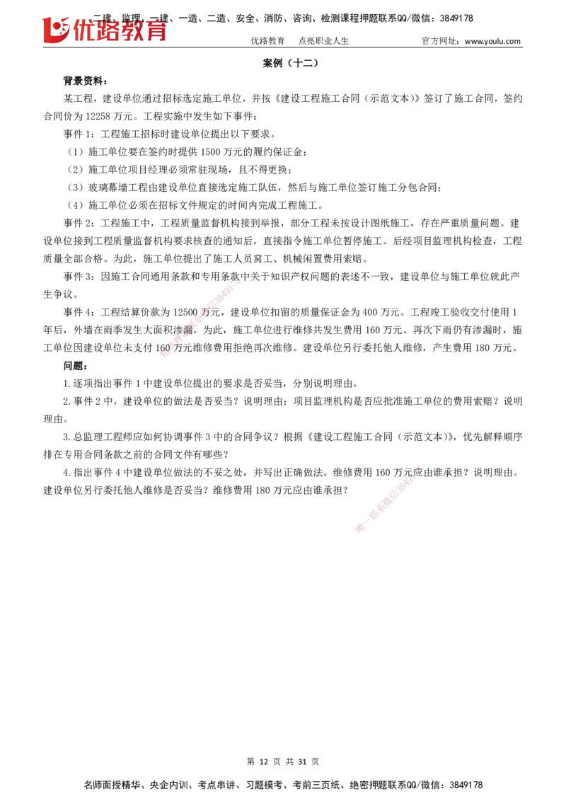 2025监理《案例分析-土建》精题必刷（完整版）下载打印_监理工程师_2025监理工程师_2025年监理工程师SVIP_2025年监理土建案例SVIP_03-习题精析✿实战特训✿模考通关