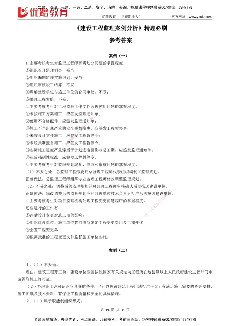 2025监理《案例分析-土建》精题必刷（完整版）下载打印_监理工程师_2025监理工程师_2025年监理工程师SVIP_2025年监理土建案例SVIP_03-习题精析✿实战特训✿模考通关