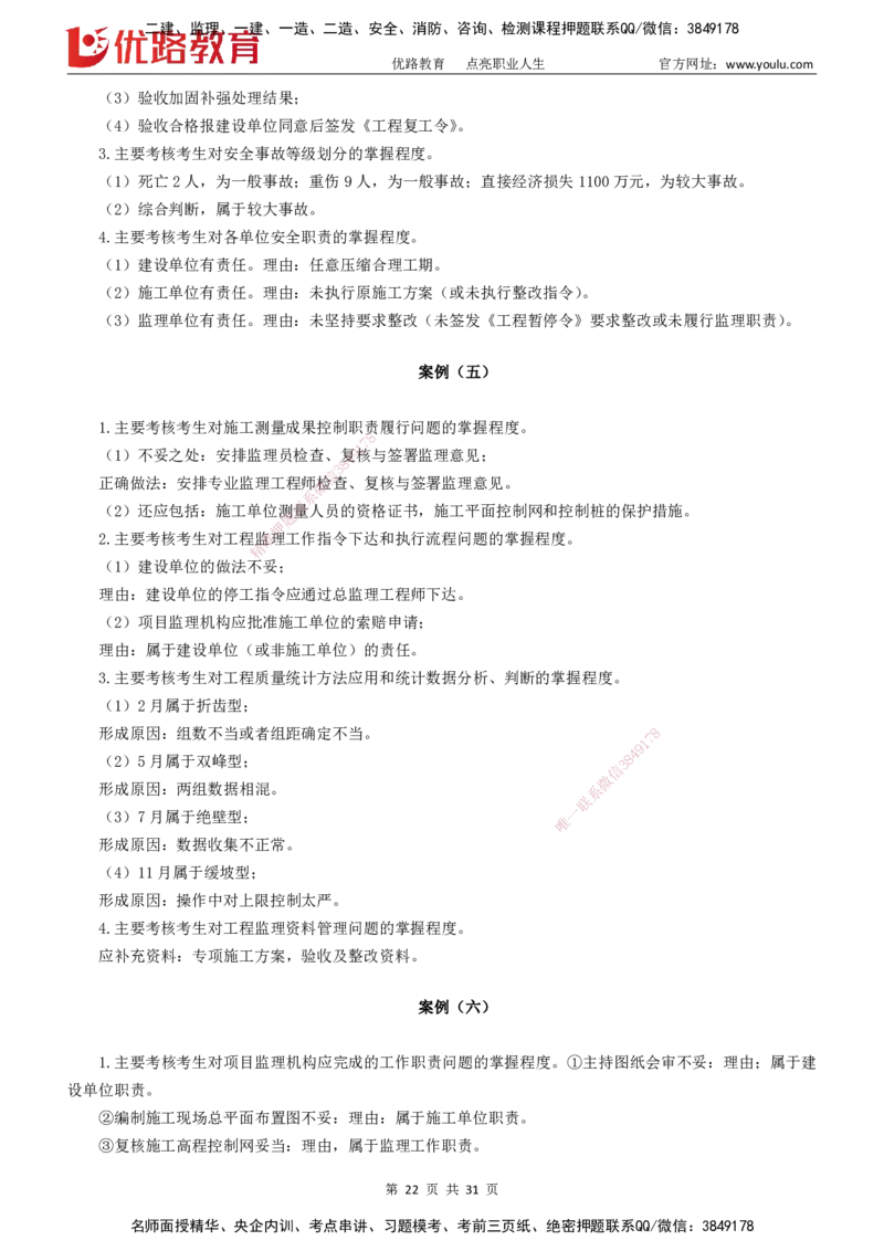 2025监理《案例分析-土建》精题必刷（完整版）下载打印_监理工程师_2025监理工程师_2025年监理工程师SVIP_2025年监理土建案例SVIP_03-习题精析✿实战特训✿模考通关