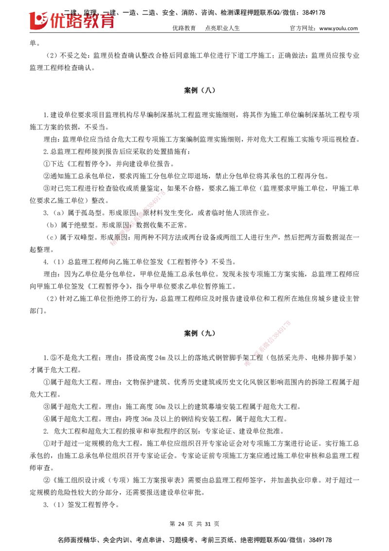 2025监理《案例分析-土建》精题必刷（完整版）下载打印_监理工程师_2025监理工程师_2025年监理工程师SVIP_2025年监理土建案例SVIP_03-习题精析✿实战特训✿模考通关