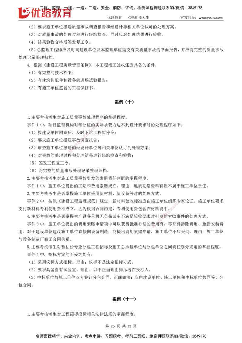 2025监理《案例分析-土建》精题必刷（完整版）下载打印_监理工程师_2025监理工程师_2025年监理工程师SVIP_2025年监理土建案例SVIP_03-习题精析✿实战特训✿模考通关