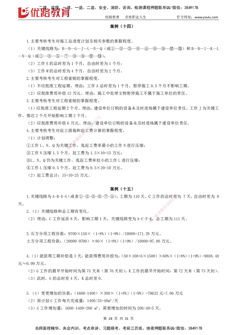 2025监理《案例分析-土建》精题必刷（完整版）下载打印_监理工程师_2025监理工程师_2025年监理工程师SVIP_2025年监理土建案例SVIP_03-习题精析✿实战特训✿模考通关