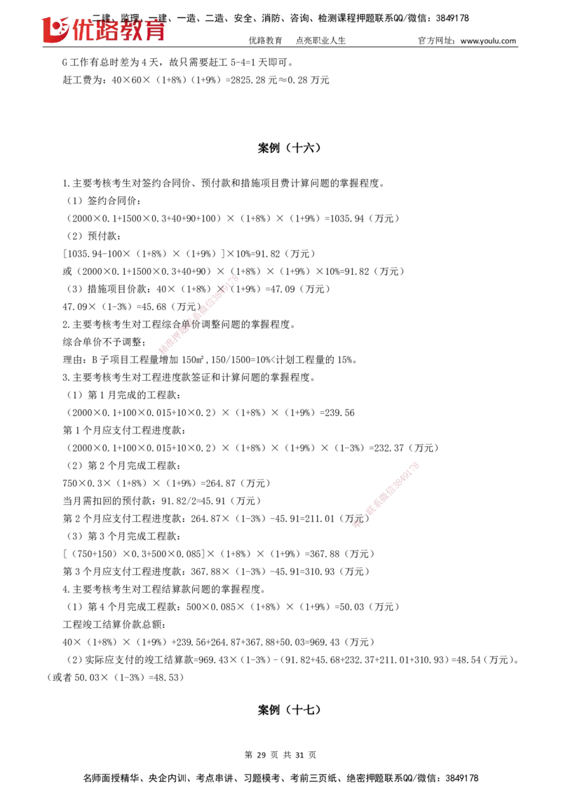 2025监理《案例分析-土建》精题必刷（完整版）下载打印_监理工程师_2025监理工程师_2025年监理工程师SVIP_2025年监理土建案例SVIP_03-习题精析✿实战特训✿模考通关