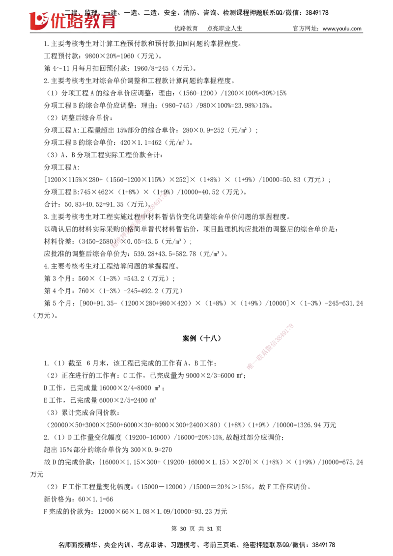 2025监理《案例分析-土建》精题必刷（完整版）下载打印_监理工程师_2025监理工程师_2025年监理工程师SVIP_2025年监理土建案例SVIP_03-习题精析✿实战特训✿模考通关