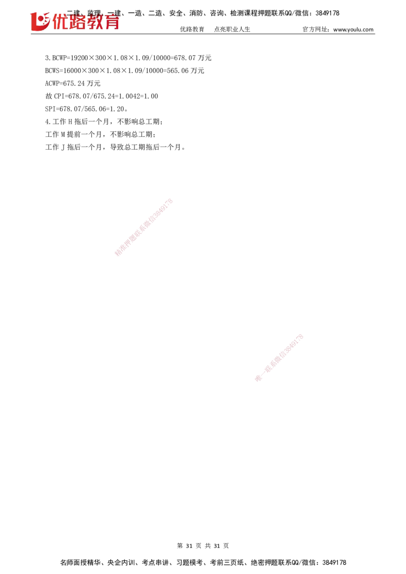 2025监理《案例分析-土建》精题必刷（完整版）下载打印_监理工程师_2025监理工程师_2025年监理工程师SVIP_2025年监理土建案例SVIP_03-习题精析✿实战特训✿模考通关