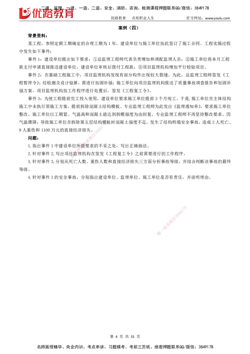 2025监理《案例分析-土建》精题必刷（完整版）下载打印_监理工程师_2025监理工程师_2025年监理工程师SVIP_2025年监理土建案例SVIP_03-习题精析✿实战特训✿模考通关