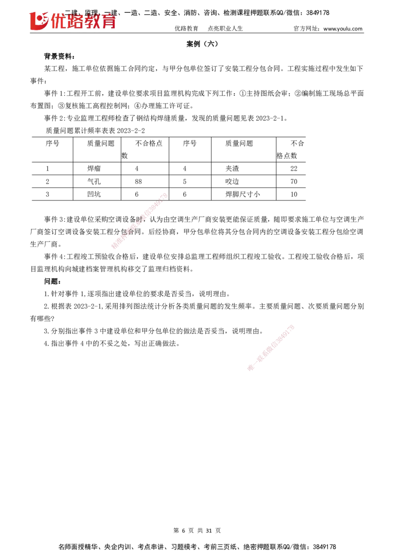 2025监理《案例分析-土建》精题必刷（完整版）下载打印_监理工程师_2025监理工程师_2025年监理工程师SVIP_2025年监理土建案例SVIP_03-习题精析✿实战特训✿模考通关