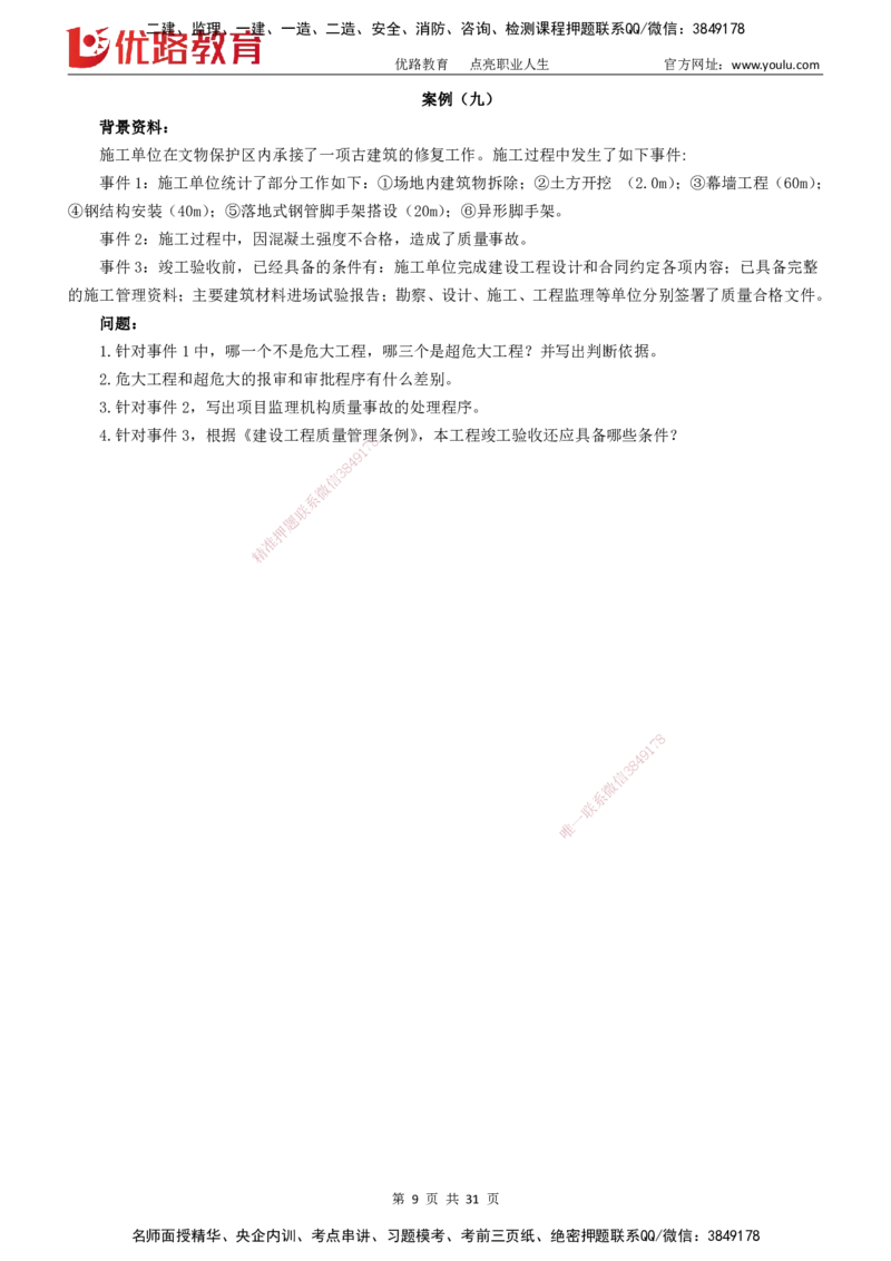 2025监理《案例分析-土建》精题必刷（完整版）下载打印_监理工程师_2025监理工程师_2025年监理工程师SVIP_2025年监理土建案例SVIP_03-习题精析✿实战特训✿模考通关