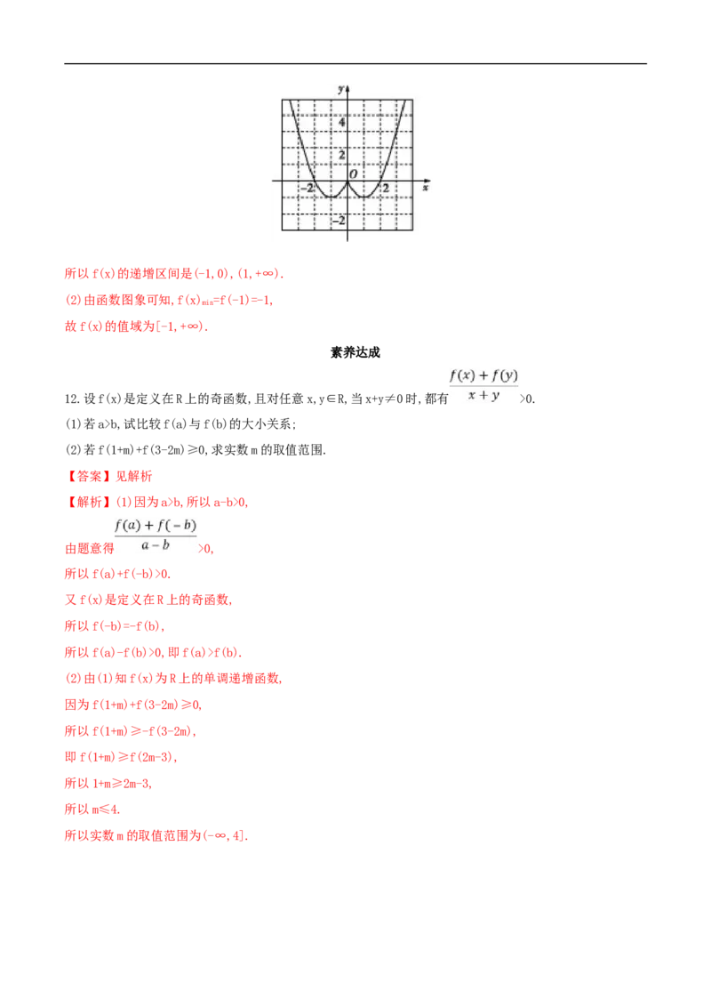 3.2.2奇偶性练习（2）（解析版）_E015高中全科试卷_数学试题_必修1_02.同步练习_2.同步练习（第二套）_同步练习配套人教A版数学_第3章函数概念与性质_3.2.2奇偶性_3.2.2奇偶性练习（2）