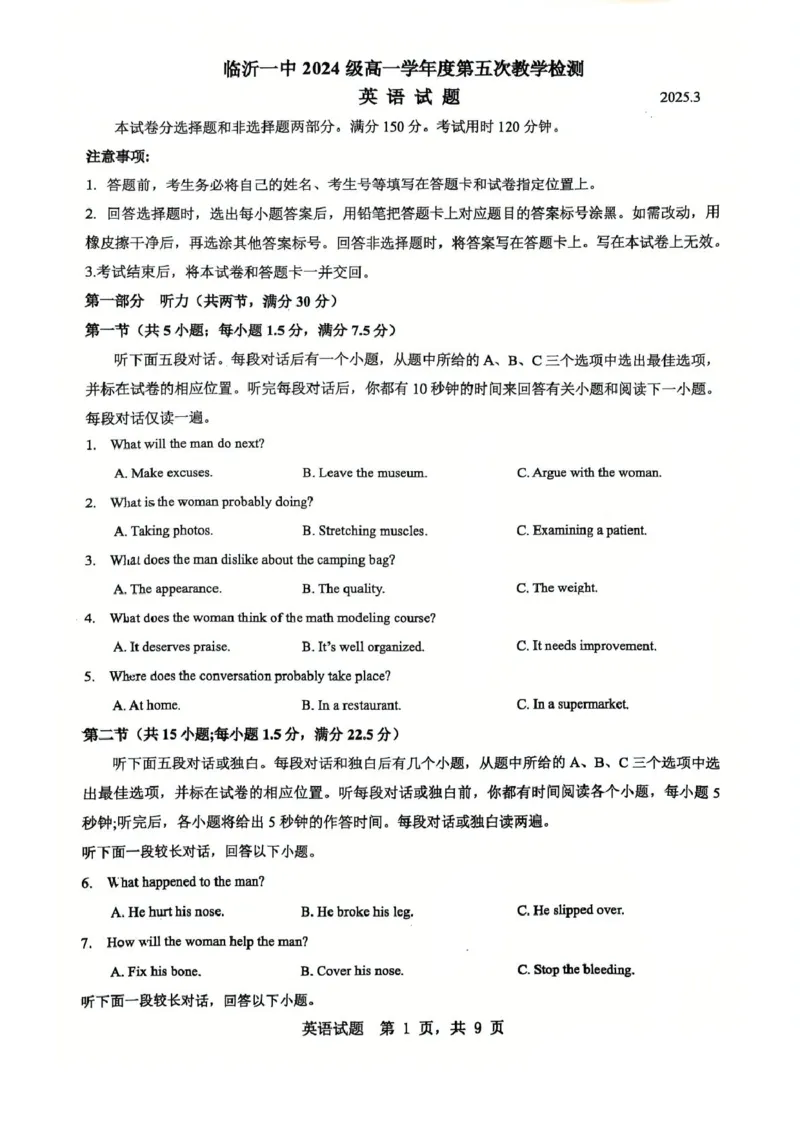 山东省临沂第一中学2024-2025学年高一下学期第3月五次教学检测试题英语PDF版含解析_2024-2025高一（7-7月题库）_2025年03月试卷