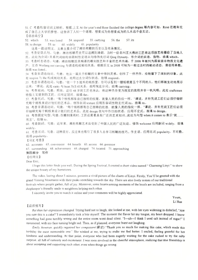 山东省临沂第一中学2024-2025学年高一下学期第3月五次教学检测试题英语PDF版含解析_2024-2025高一（7-7月题库）_2025年03月试卷