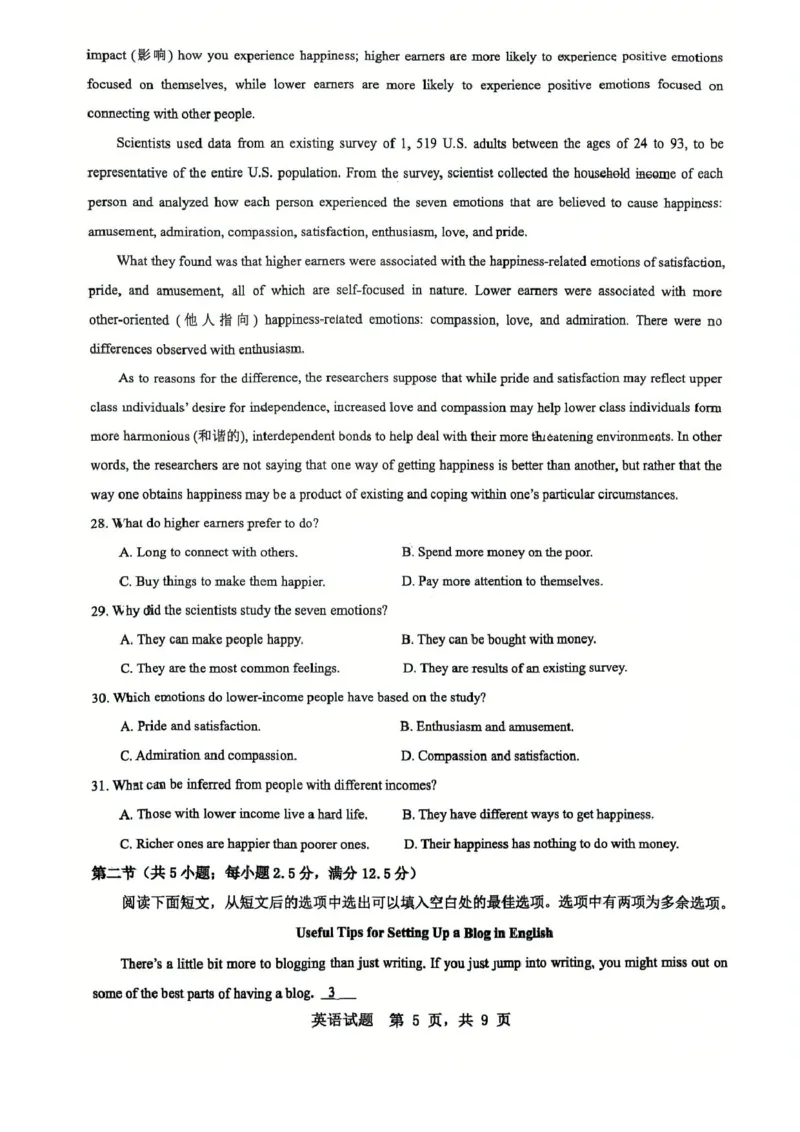 山东省临沂第一中学2024-2025学年高一下学期第3月五次教学检测试题英语PDF版含解析_2024-2025高一（7-7月题库）_2025年03月试卷