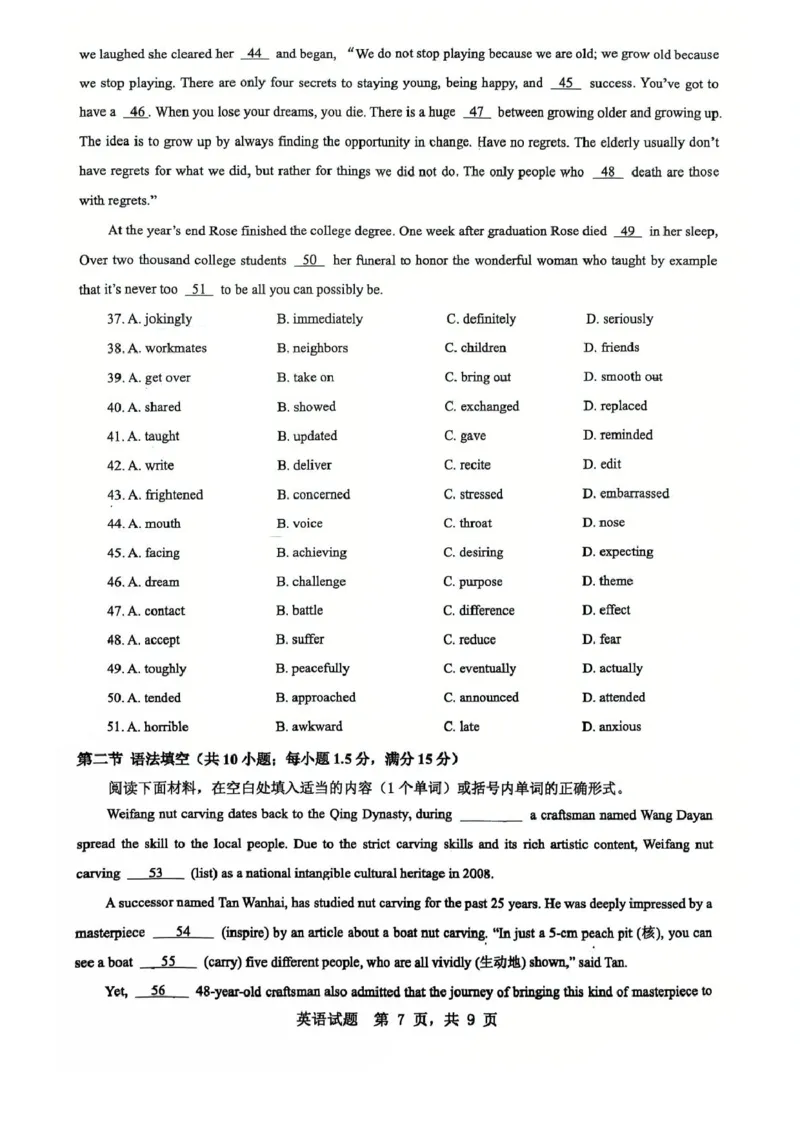 山东省临沂第一中学2024-2025学年高一下学期第3月五次教学检测试题英语PDF版含解析_2024-2025高一（7-7月题库）_2025年03月试卷
