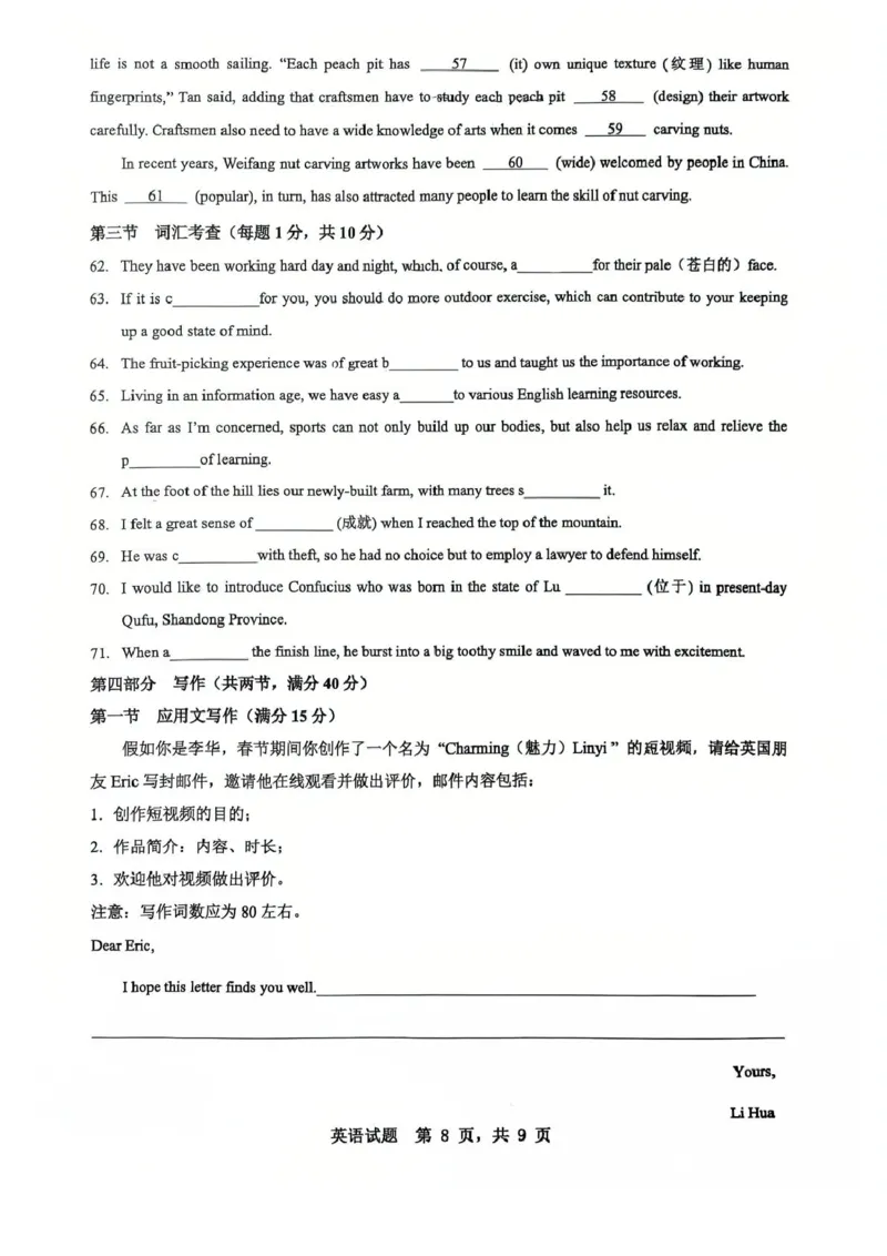 山东省临沂第一中学2024-2025学年高一下学期第3月五次教学检测试题英语PDF版含解析_2024-2025高一（7-7月题库）_2025年03月试卷