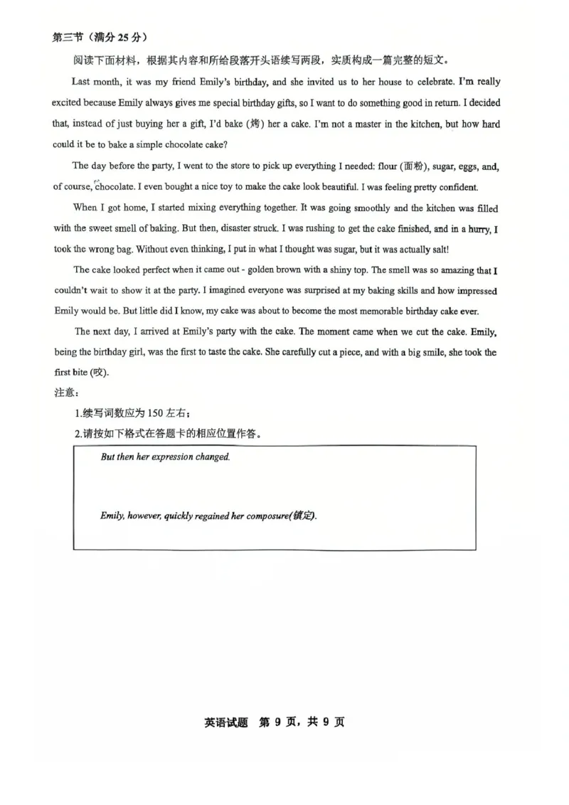 山东省临沂第一中学2024-2025学年高一下学期第3月五次教学检测试题英语PDF版含解析_2024-2025高一（7-7月题库）_2025年03月试卷