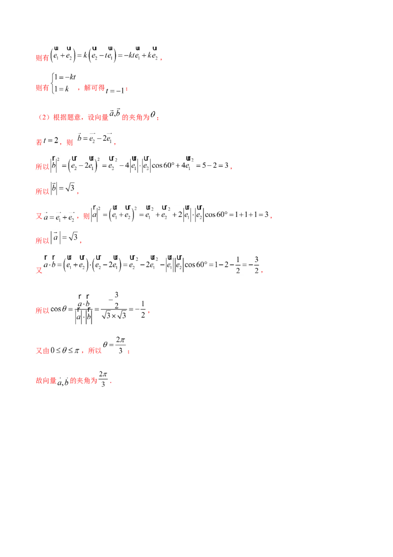6.2.3向量的数乘运算（解析版）_E015高中全科试卷_数学试题_必修2_02.同步练习_同步练习（第三套）_6.2.3向量的数乘运算新教材