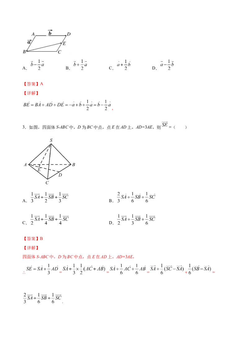 6.2.3向量的数乘运算（解析版）_E015高中全科试卷_数学试题_必修2_02.同步练习_同步练习（第三套）_6.2.3向量的数乘运算新教材