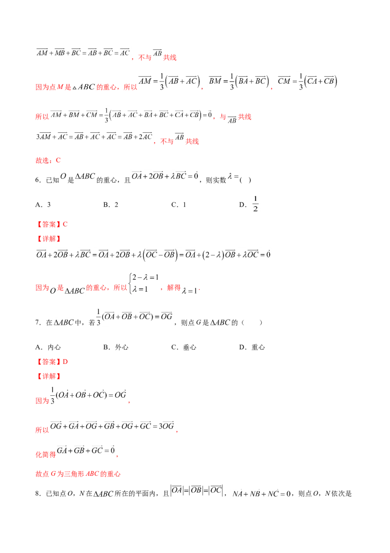 6.2.3向量的数乘运算（解析版）_E015高中全科试卷_数学试题_必修2_02.同步练习_同步练习（第三套）_6.2.3向量的数乘运算新教材