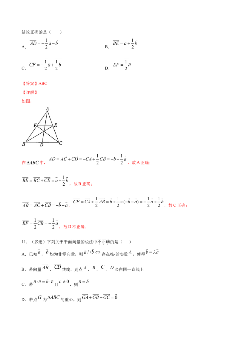 6.2.3向量的数乘运算（解析版）_E015高中全科试卷_数学试题_必修2_02.同步练习_同步练习（第三套）_6.2.3向量的数乘运算新教材