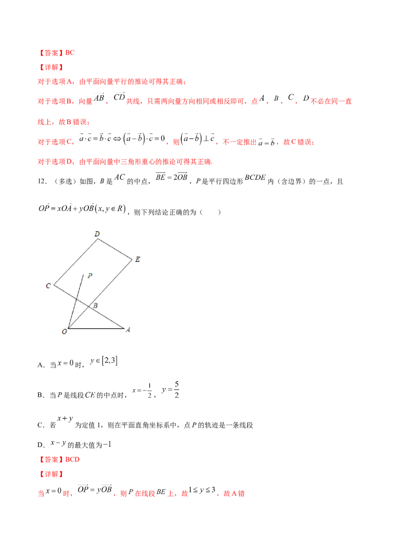 6.2.3向量的数乘运算（解析版）_E015高中全科试卷_数学试题_必修2_02.同步练习_同步练习（第三套）_6.2.3向量的数乘运算新教材