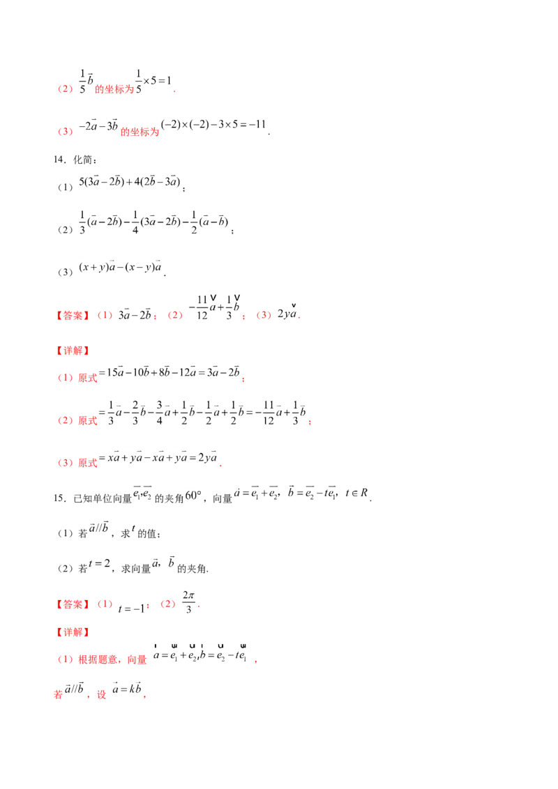 6.2.3向量的数乘运算（解析版）_E015高中全科试卷_数学试题_必修2_02.同步练习_同步练习（第三套）_6.2.3向量的数乘运算新教材