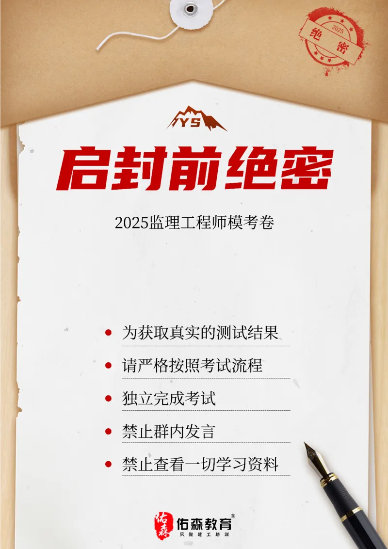 2025年《监理目标控制》模考卷答案及解析(A卷）（不讲解，自行练习）_监理工程师_2025监理工程师_2025年监理工程师SVIP_2025年监理土建控制SVIP