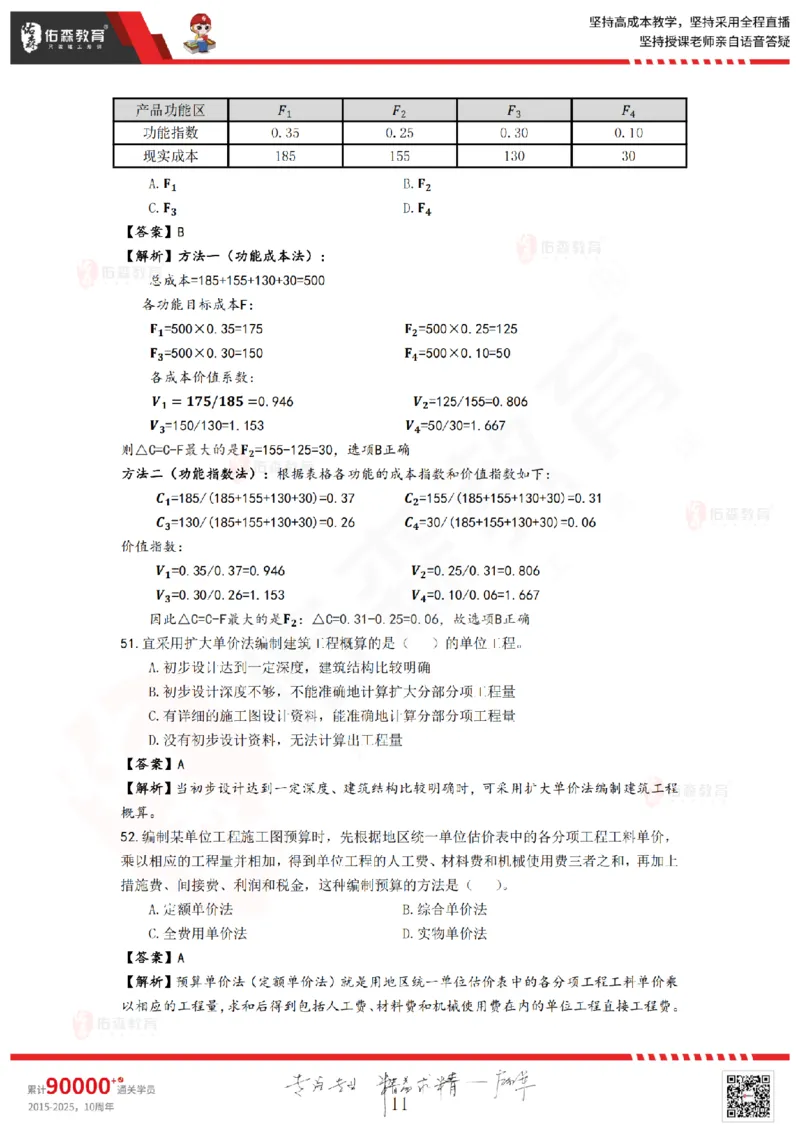 2025年《监理目标控制》模考卷答案及解析(A卷）（不讲解，自行练习）_监理工程师_2025监理工程师_2025年监理工程师SVIP_2025年监理土建控制SVIP