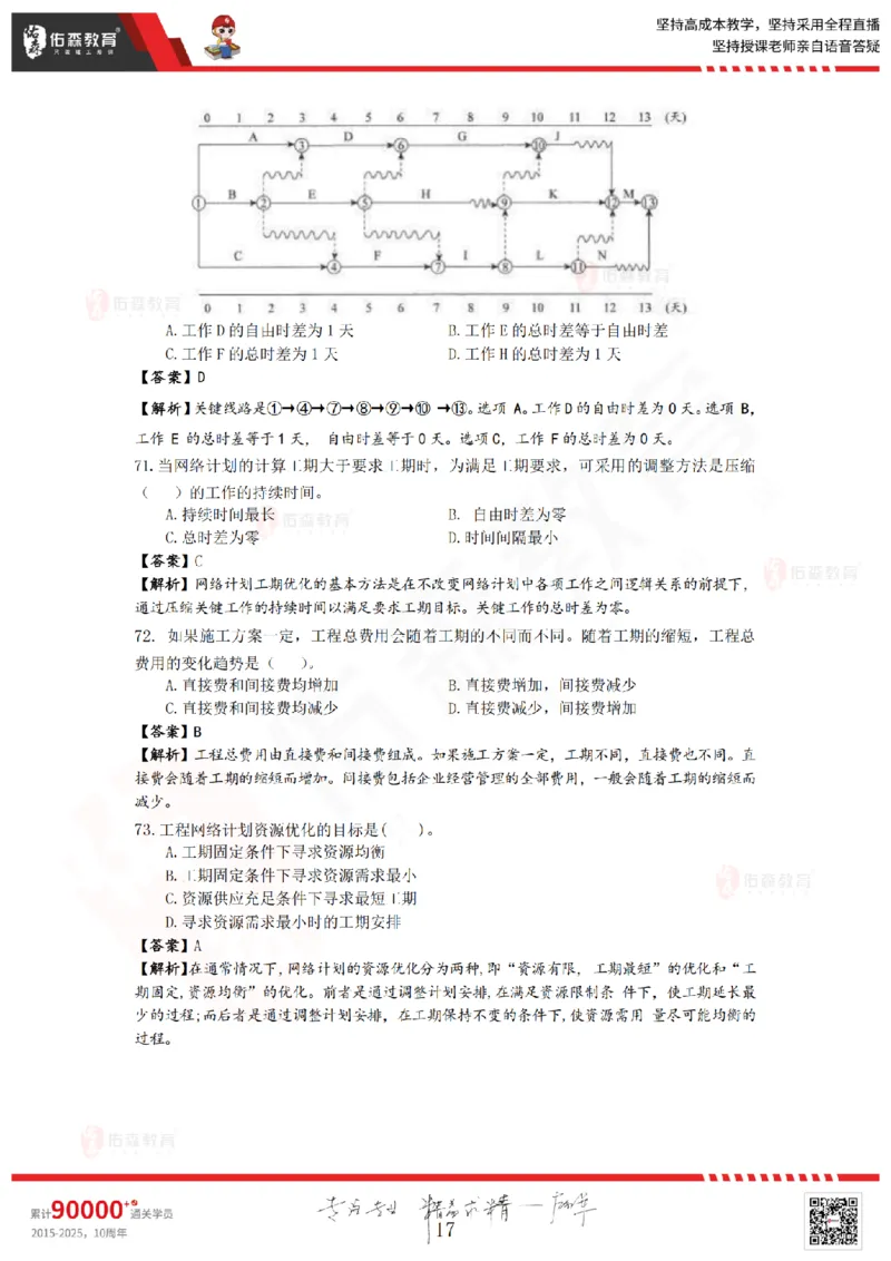 2025年《监理目标控制》模考卷答案及解析(A卷）（不讲解，自行练习）_监理工程师_2025监理工程师_2025年监理工程师SVIP_2025年监理土建控制SVIP