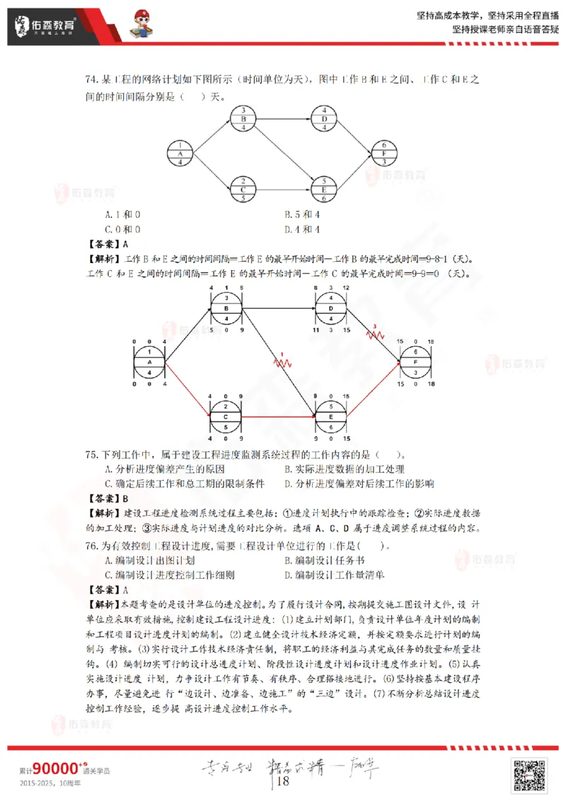 2025年《监理目标控制》模考卷答案及解析(A卷）（不讲解，自行练习）_监理工程师_2025监理工程师_2025年监理工程师SVIP_2025年监理土建控制SVIP