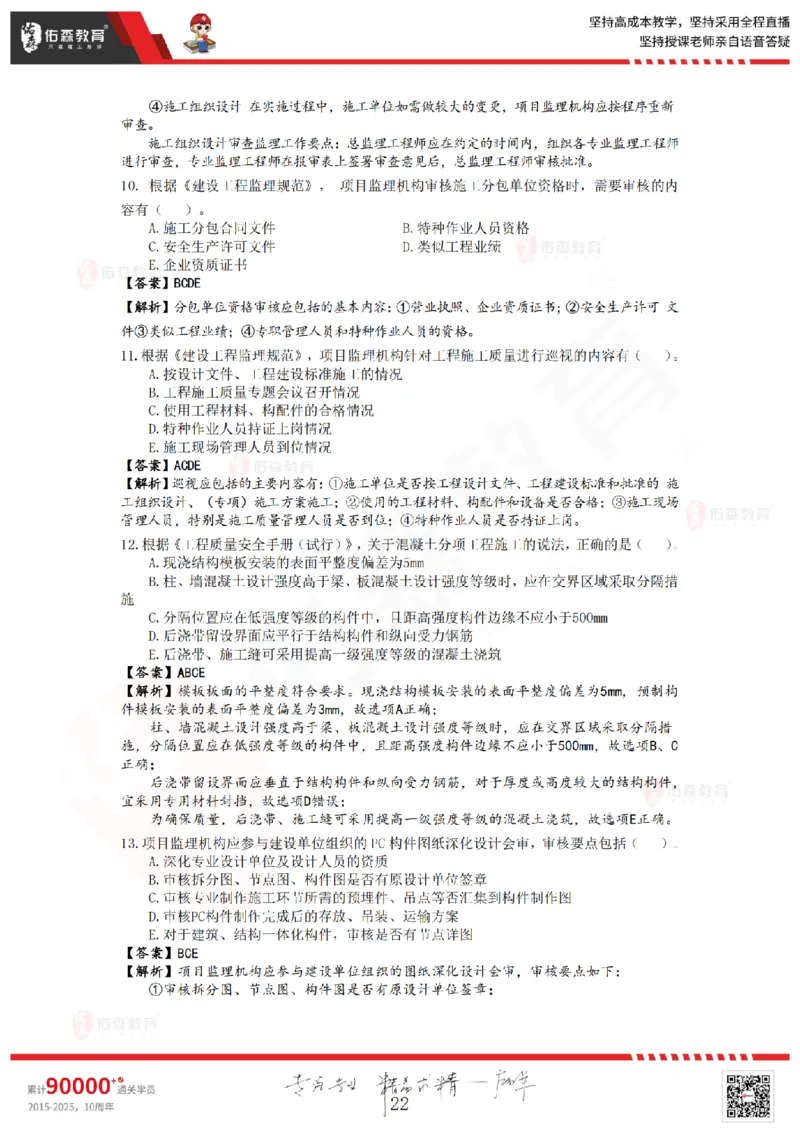 2025年《监理目标控制》模考卷答案及解析(A卷）（不讲解，自行练习）_监理工程师_2025监理工程师_2025年监理工程师SVIP_2025年监理土建控制SVIP