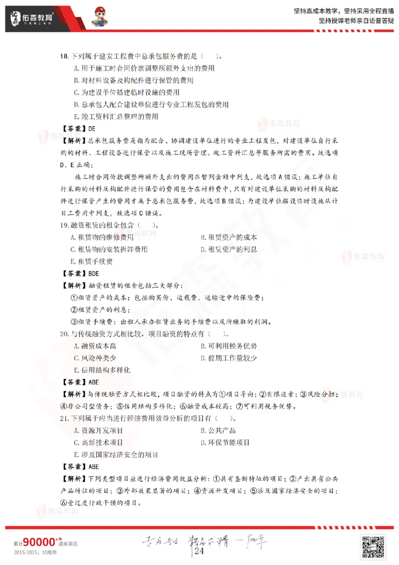 2025年《监理目标控制》模考卷答案及解析(A卷）（不讲解，自行练习）_监理工程师_2025监理工程师_2025年监理工程师SVIP_2025年监理土建控制SVIP