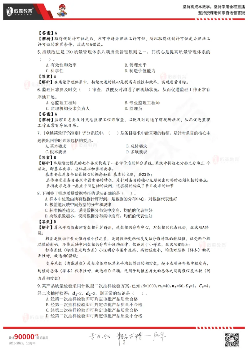 2025年《监理目标控制》模考卷答案及解析(A卷）（不讲解，自行练习）_监理工程师_2025监理工程师_2025年监理工程师SVIP_2025年监理土建控制SVIP