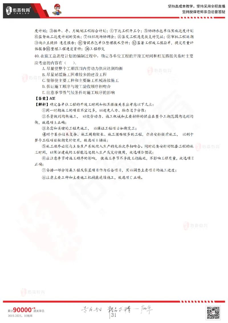 2025年《监理目标控制》模考卷答案及解析(A卷）（不讲解，自行练习）_监理工程师_2025监理工程师_2025年监理工程师SVIP_2025年监理土建控制SVIP