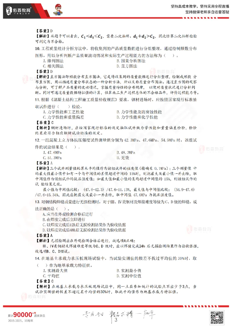 2025年《监理目标控制》模考卷答案及解析(A卷）（不讲解，自行练习）_监理工程师_2025监理工程师_2025年监理工程师SVIP_2025年监理土建控制SVIP