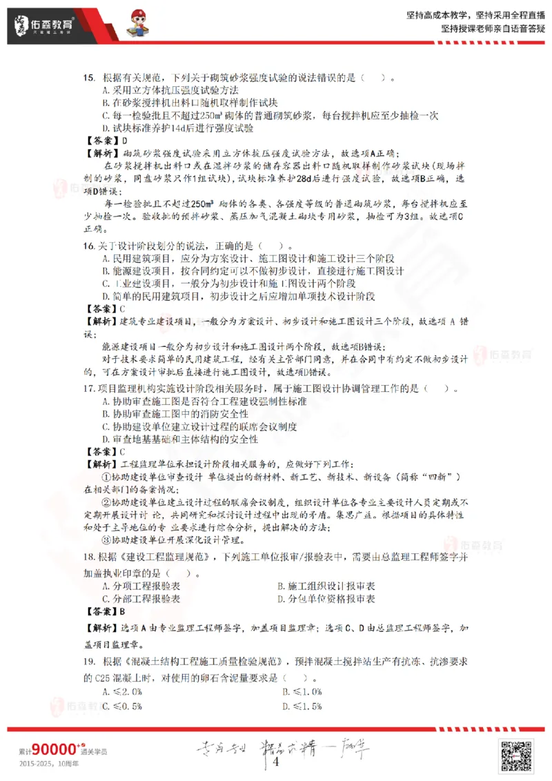 2025年《监理目标控制》模考卷答案及解析(A卷）（不讲解，自行练习）_监理工程师_2025监理工程师_2025年监理工程师SVIP_2025年监理土建控制SVIP