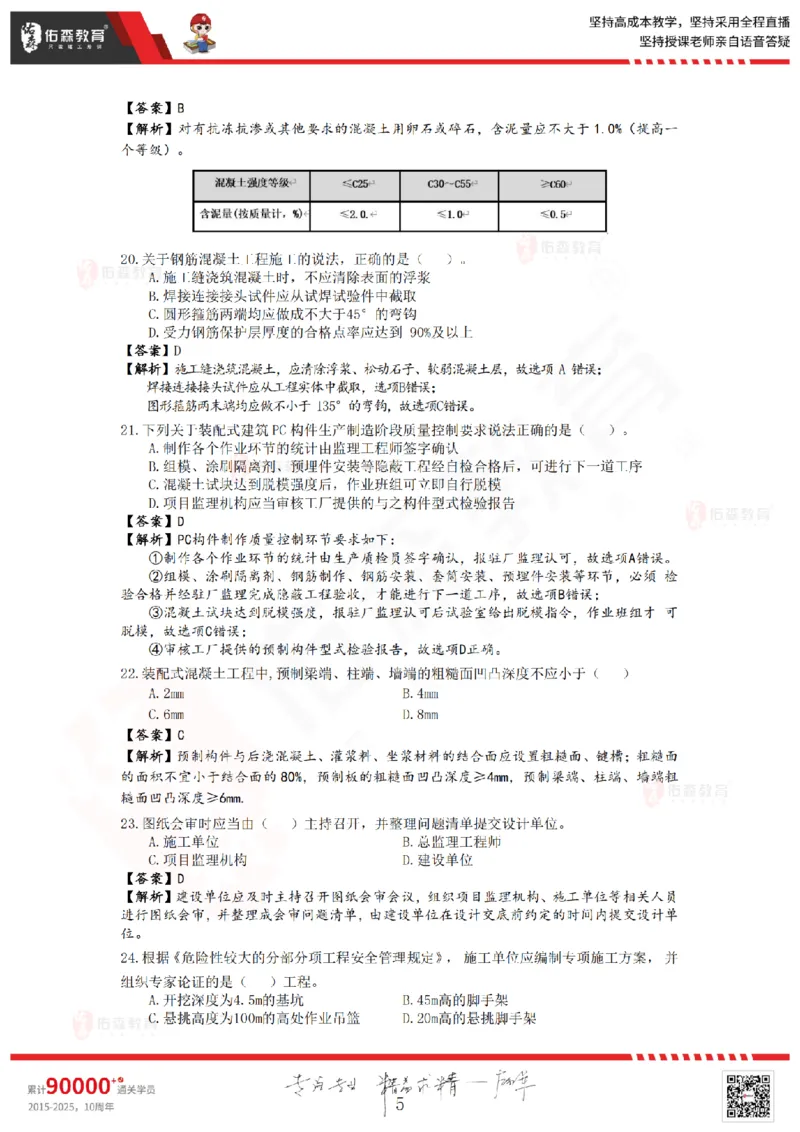 2025年《监理目标控制》模考卷答案及解析(A卷）（不讲解，自行练习）_监理工程师_2025监理工程师_2025年监理工程师SVIP_2025年监理土建控制SVIP