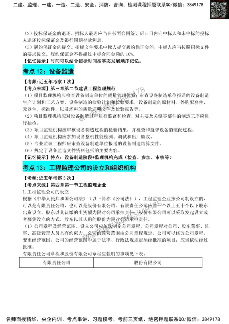 2025监理《法规》考前狂背50点_监理工程师_2025监理工程师_2025年监理工程师SVIP_2025年监理概论法规SVIP_01-精华文档✿电子教材✿历年真题_25-法规《考前狂背50点》SMR
