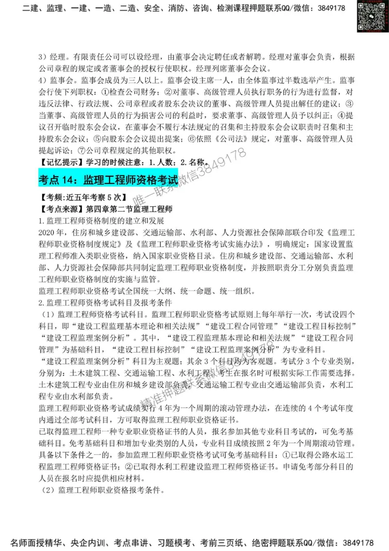 2025监理《法规》考前狂背50点_监理工程师_2025监理工程师_2025年监理工程师SVIP_2025年监理概论法规SVIP_01-精华文档✿电子教材✿历年真题_25-法规《考前狂背50点》SMR