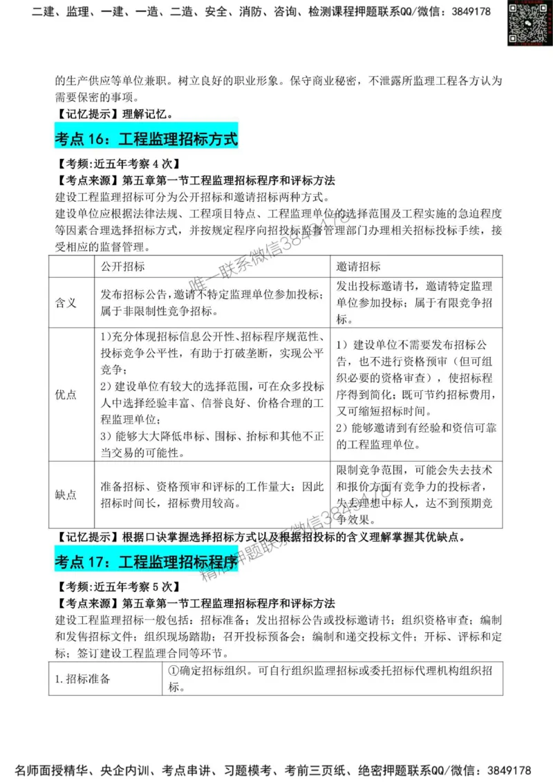 2025监理《法规》考前狂背50点_监理工程师_2025监理工程师_2025年监理工程师SVIP_2025年监理概论法规SVIP_01-精华文档✿电子教材✿历年真题_25-法规《考前狂背50点》SMR