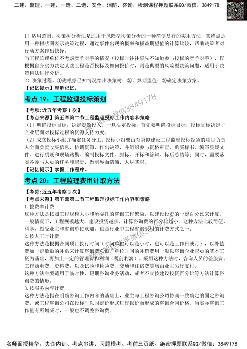 2025监理《法规》考前狂背50点_监理工程师_2025监理工程师_2025年监理工程师SVIP_2025年监理概论法规SVIP_01-精华文档✿电子教材✿历年真题_25-法规《考前狂背50点》SMR