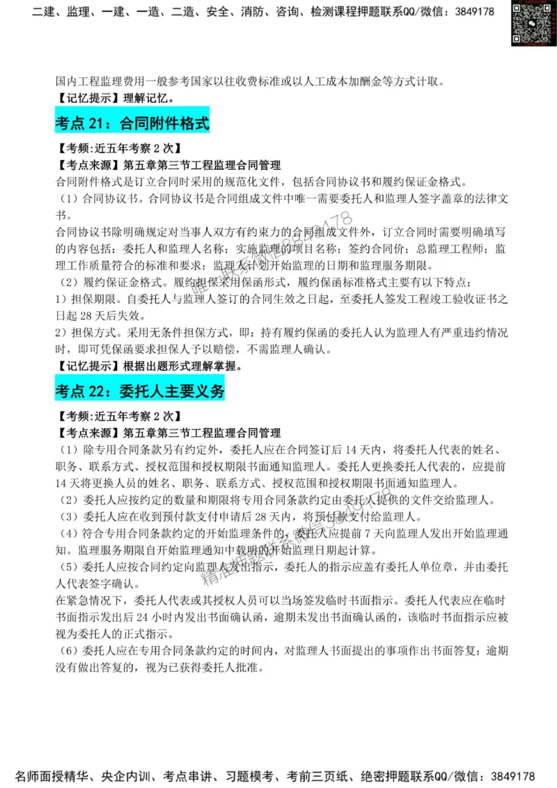2025监理《法规》考前狂背50点_监理工程师_2025监理工程师_2025年监理工程师SVIP_2025年监理概论法规SVIP_01-精华文档✿电子教材✿历年真题_25-法规《考前狂背50点》SMR