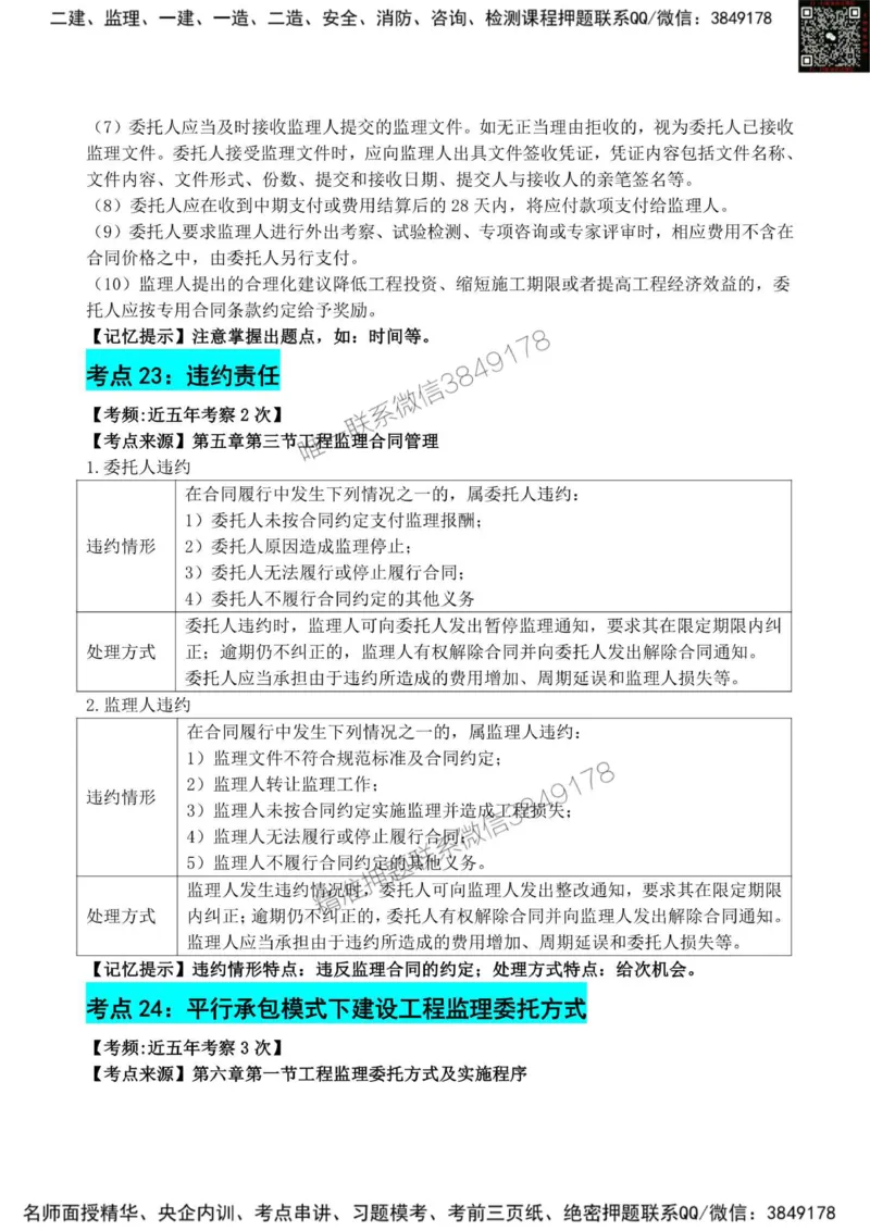 2025监理《法规》考前狂背50点_监理工程师_2025监理工程师_2025年监理工程师SVIP_2025年监理概论法规SVIP_01-精华文档✿电子教材✿历年真题_25-法规《考前狂背50点》SMR