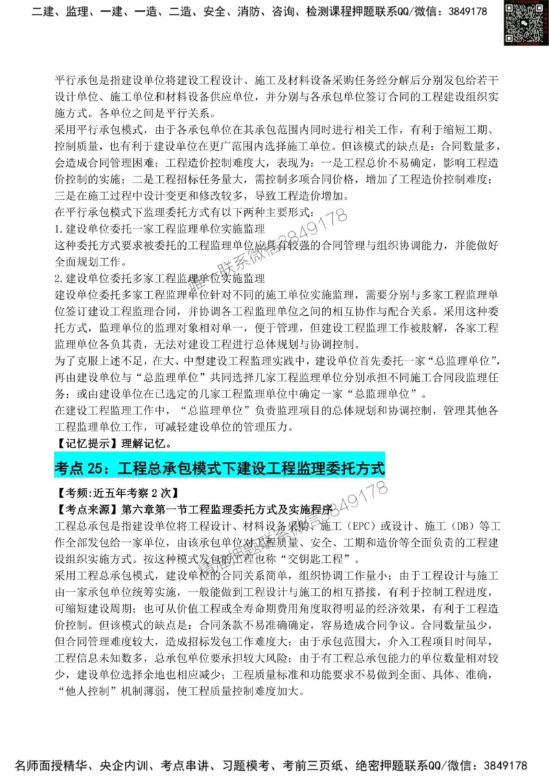 2025监理《法规》考前狂背50点_监理工程师_2025监理工程师_2025年监理工程师SVIP_2025年监理概论法规SVIP_01-精华文档✿电子教材✿历年真题_25-法规《考前狂背50点》SMR