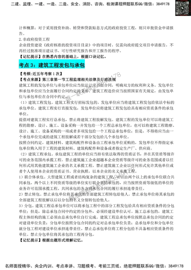 2025监理《法规》考前狂背50点_监理工程师_2025监理工程师_2025年监理工程师SVIP_2025年监理概论法规SVIP_01-精华文档✿电子教材✿历年真题_25-法规《考前狂背50点》SMR