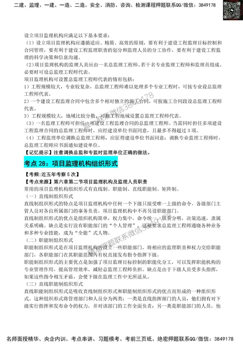 2025监理《法规》考前狂背50点_监理工程师_2025监理工程师_2025年监理工程师SVIP_2025年监理概论法规SVIP_01-精华文档✿电子教材✿历年真题_25-法规《考前狂背50点》SMR