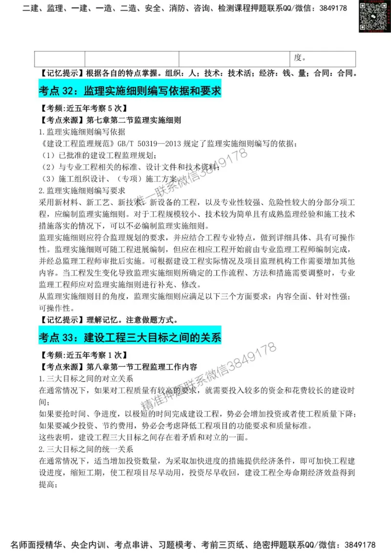 2025监理《法规》考前狂背50点_监理工程师_2025监理工程师_2025年监理工程师SVIP_2025年监理概论法规SVIP_01-精华文档✿电子教材✿历年真题_25-法规《考前狂背50点》SMR