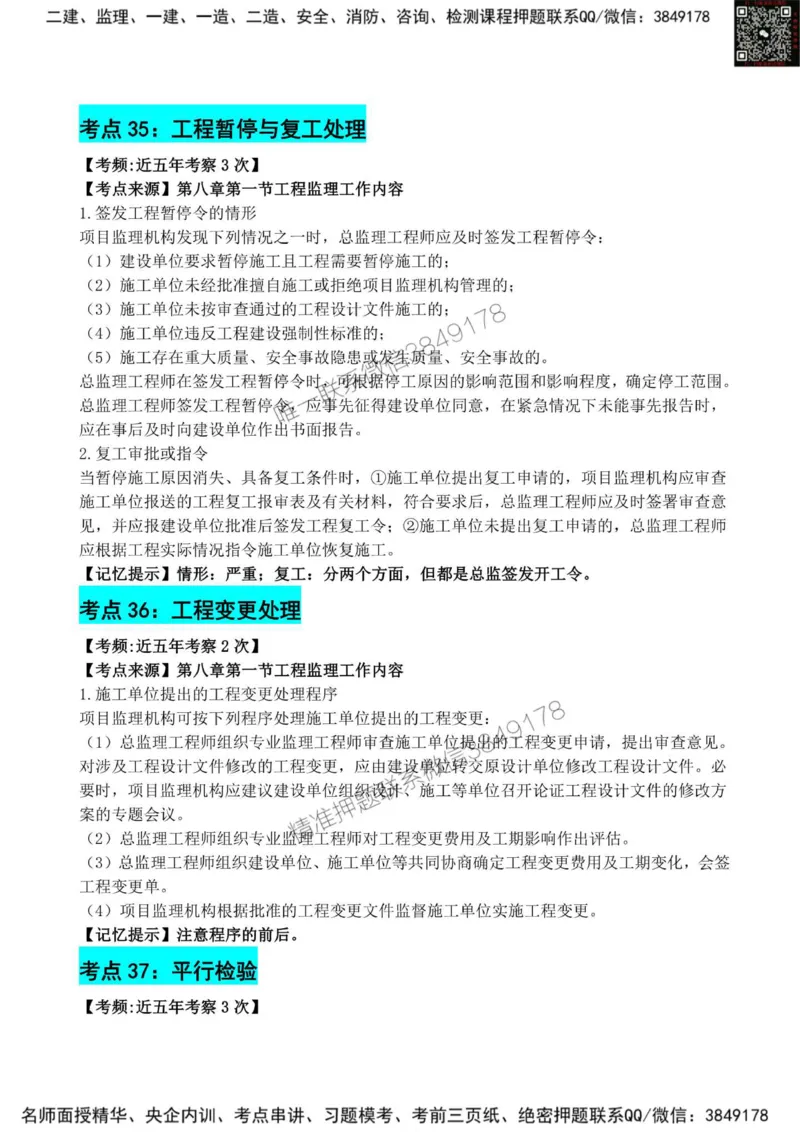 2025监理《法规》考前狂背50点_监理工程师_2025监理工程师_2025年监理工程师SVIP_2025年监理概论法规SVIP_01-精华文档✿电子教材✿历年真题_25-法规《考前狂背50点》SMR