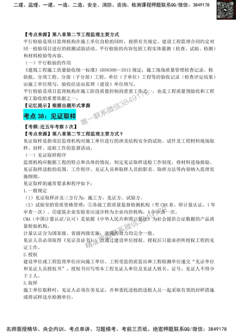 2025监理《法规》考前狂背50点_监理工程师_2025监理工程师_2025年监理工程师SVIP_2025年监理概论法规SVIP_01-精华文档✿电子教材✿历年真题_25-法规《考前狂背50点》SMR