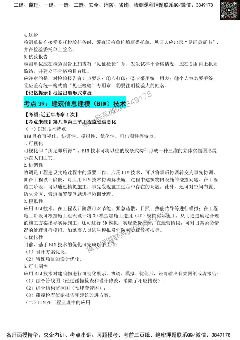 2025监理《法规》考前狂背50点_监理工程师_2025监理工程师_2025年监理工程师SVIP_2025年监理概论法规SVIP_01-精华文档✿电子教材✿历年真题_25-法规《考前狂背50点》SMR