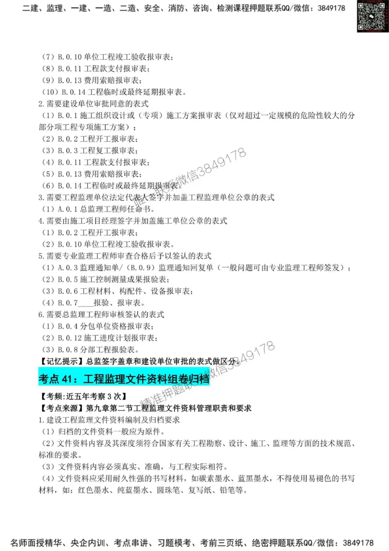 2025监理《法规》考前狂背50点_监理工程师_2025监理工程师_2025年监理工程师SVIP_2025年监理概论法规SVIP_01-精华文档✿电子教材✿历年真题_25-法规《考前狂背50点》SMR